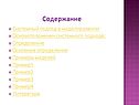 Содержание