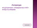 Литература