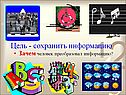 Сохранить информацию