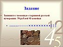 Задание