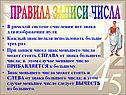 Правила записи числа