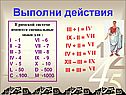 Выполни действия