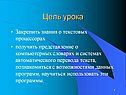 Цель урока