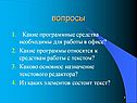 Вопросы