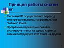 Принцип работы систем КП