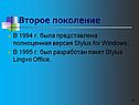 В 1994 г. была представлена полноценная версия