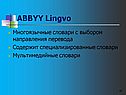 ABBYY Lingvo