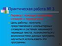 Практическая работа