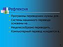 Рефлексия
