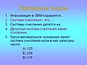 Повторение теории