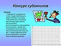 Конкурс художников