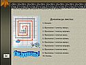 Помоги улитке – роботу