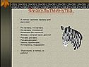 Физкультминутка