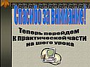 Спасибо за внимание