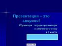 Презентация – это здорово