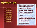 Путеводитель
