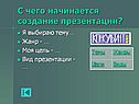 С чего начинается создание презентации