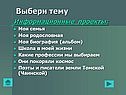 Выбери тему