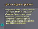 Цель и задачи проекта
