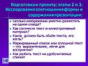Подготовка к проекту: этапы 2 и 3. Исследование соотношения формы и