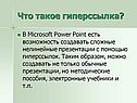 Что такое гиперссылка