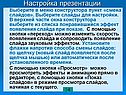 Настройка презентации