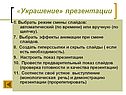 «Украшение» презентации