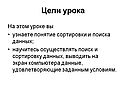 Понятие сортировки и поиска данных