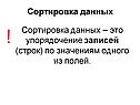 Сортировка данных