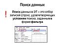 Поиск данных