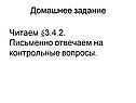 Домашнее задание
