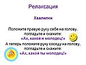 Релаксация