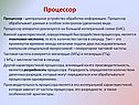 Процессор
