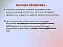 Функции процессора