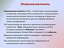 Оперативная память