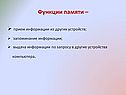 Функции памяти