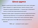 Шина адреса