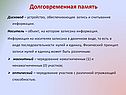 Долговременная память
