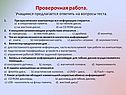 Проверочная работа