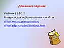 Домашнее задание