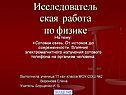 Сотовая связь