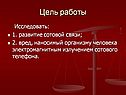 Цель работы