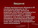 Введение
