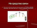 Мобильный телефон перестал быть просто средством связи