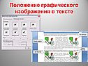 Создание графических изображений
