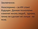Заключение
