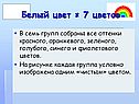 Белый цвет
