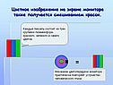Цветное изображение