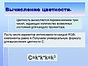 Вычисление цветности