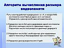 Алгоритм вычисления размера видеопамяти
